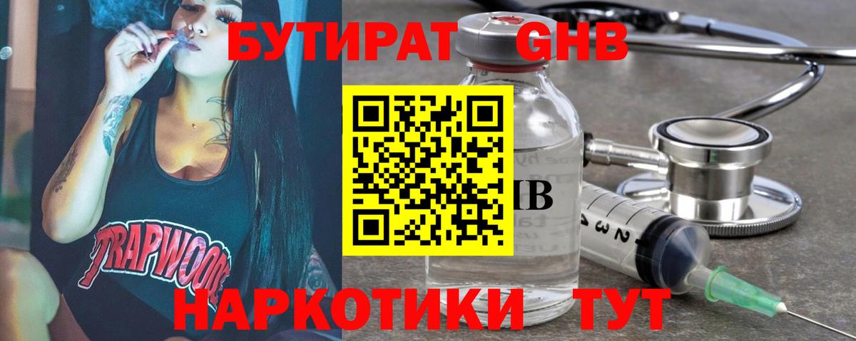 Миллерово  БУТИРАТ бутик  Вход с VPN 