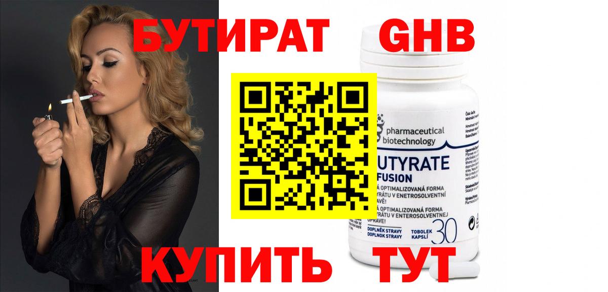Бутират оксибутират Миллерово