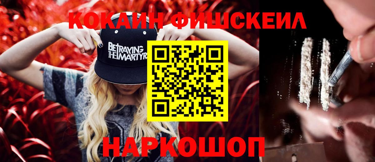 КОКАИН Эквадор  закладка  Вход с VPN  Миллерово  Cocaine Fish Scale 