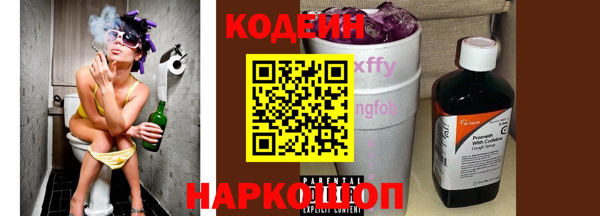 Миллерово  Codein напиток Lean (лин)  Вход с VPN 