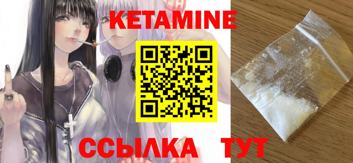 КЕТАМИН ketamine  Вход с VPN  Миллерово  Кетамин VHQ 