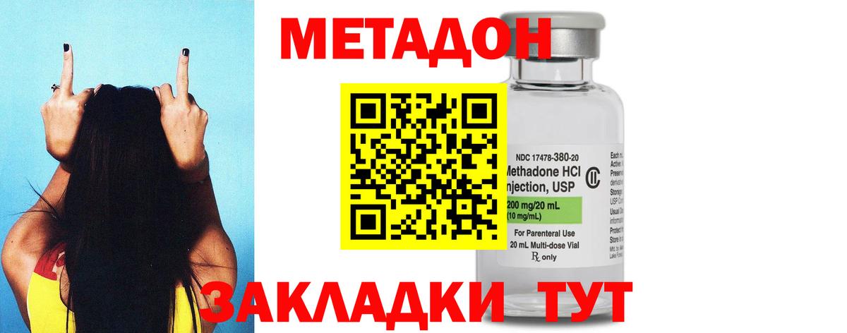Миллерово  МЕТАДОН methadone  Вход с VPN  Метадон белоснежный 