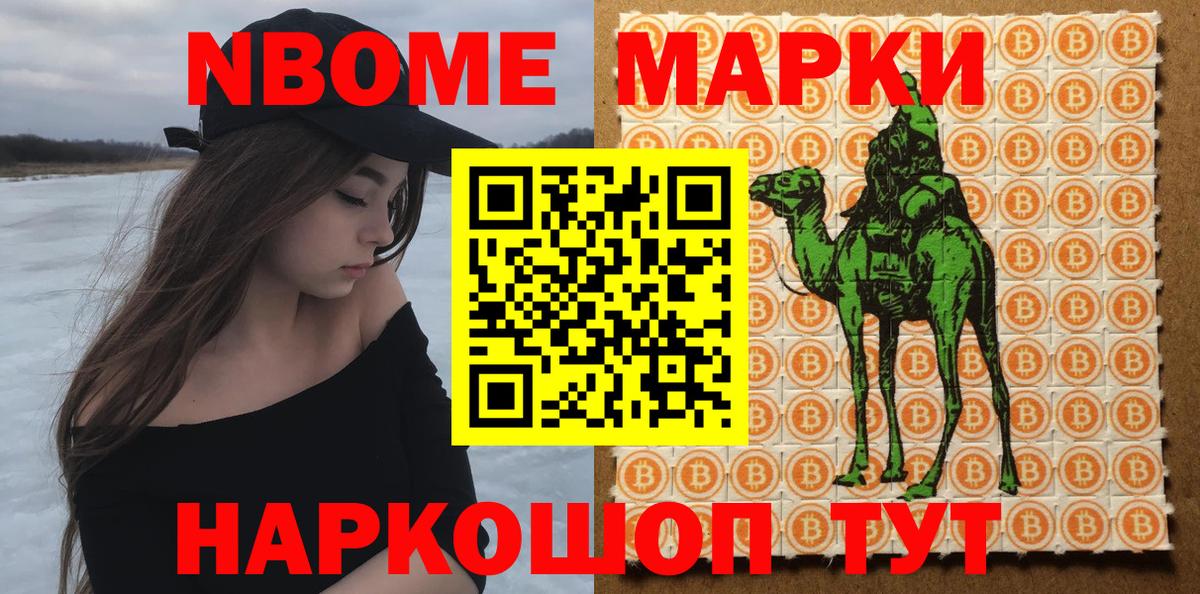 Марки NBOMe 1500мкг Миллерово